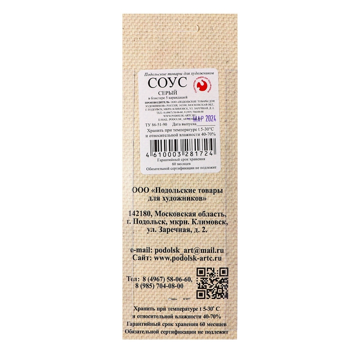 Соус серый, набор 5 штук (длина65± 1мм;диаметр 10.5 ± 0,6 мм), в блистере Соус серый, набор 5 штук (длина65± 1мм;диаметр 10.5 ± 0,6 мм), в блистере