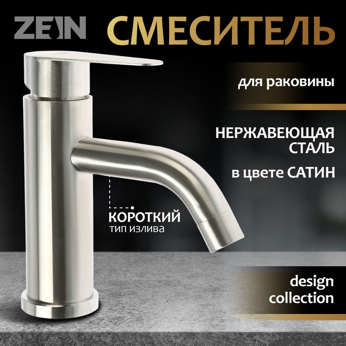 Смеситель для раковины ZEIN Z3483, картридж керамика 35 мм, нержавеющая сталь, сатин Смеситель для раковины ZEIN Z3483, картридж керамика 35 мм, нержавеющая сталь, сатин