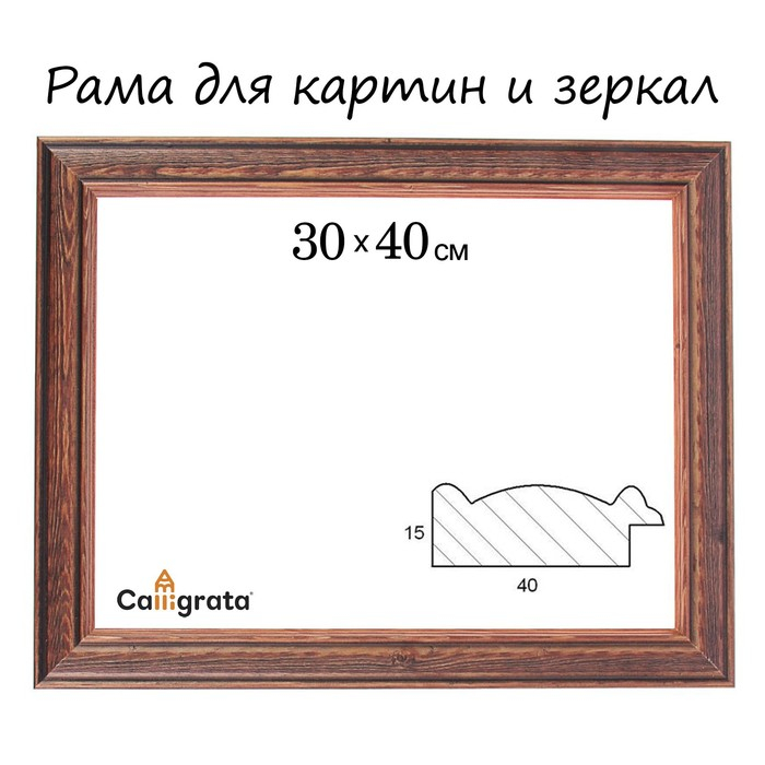 Рама для картин (зеркал) 30 х 40 х 4,2 см, дерево, Polina, бук Рама для картин (зеркал) 30 х 40 х 4,2 см, дерево, Polina, бук