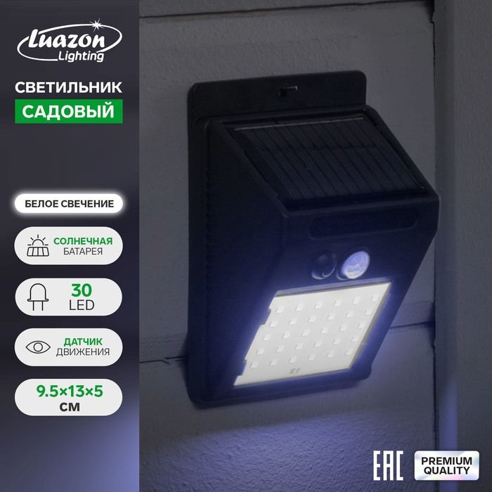 Садовый светильник на солнечной батарее с датчиком движения, накладной, 9.5 × 13 × 5 см, 30 LED, свечение белое Садовый светильник на солнечной батарее с датчиком движения, накладной, 9.5 × 13 × 5 см, 30 LED, свечение белое