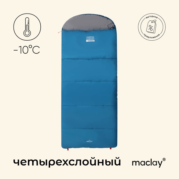 Спальный мешок maclay camping comfort cold, одеяло, 4 слоя, правый, 220х90 см, -10/+5°С Спальный мешок maclay camping comfort cold, одеяло, 4 слоя, правый, 220х90 см, -10/+5°С