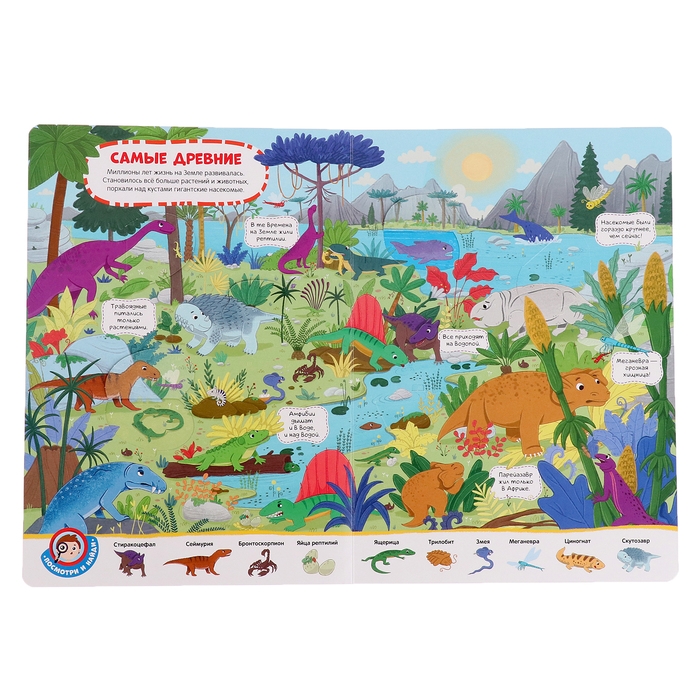 Книжка с окошками «Виммельбух. Динозавры» Книжка с окошками «Виммельбух. Динозавры»