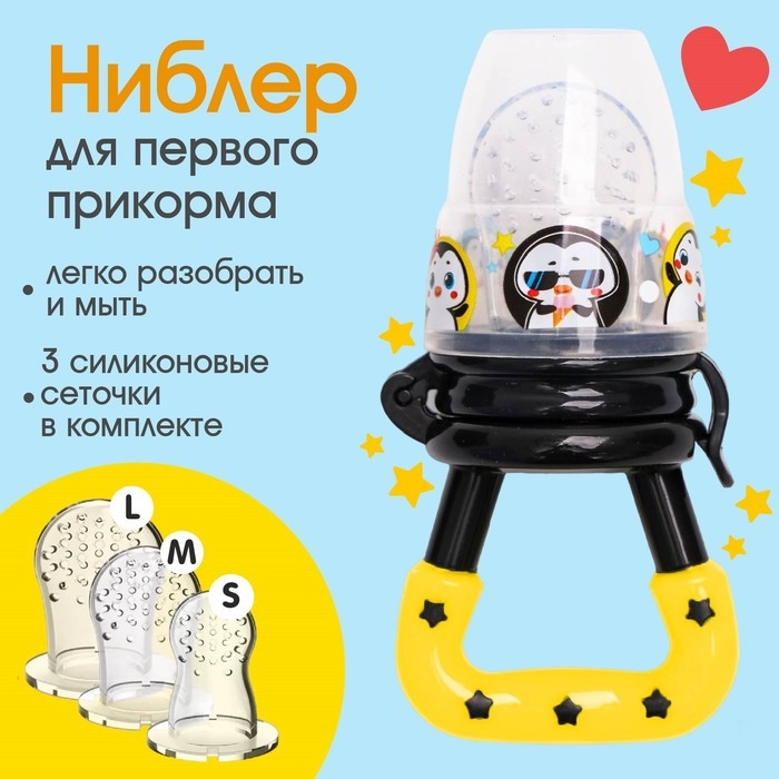 Ниблер для прикорма «ТРЕНД. Пингвин» в наборе с силиконовыми сеточками 2шт Ниблер для прикорма «ТРЕНД. Пингвин» в наборе с силиконовыми сеточками 2шт