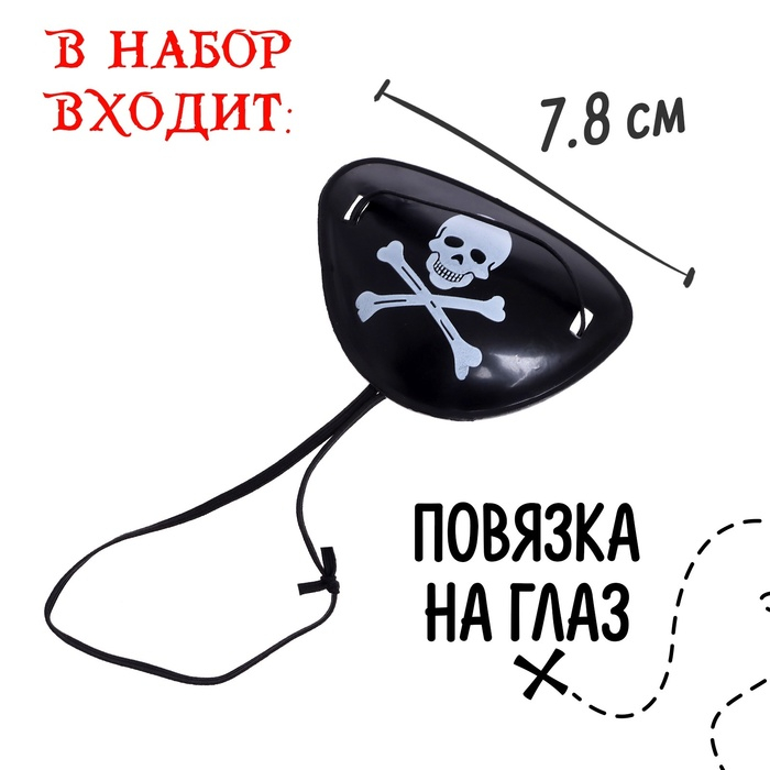 Набор пирата «Клад», 22 предмета Набор пирата «Клад», 22 предмета