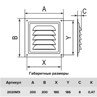 Решетка вентиляционная ERA 2020 МЭ, металлическая, с сеткой, 200x200 мм