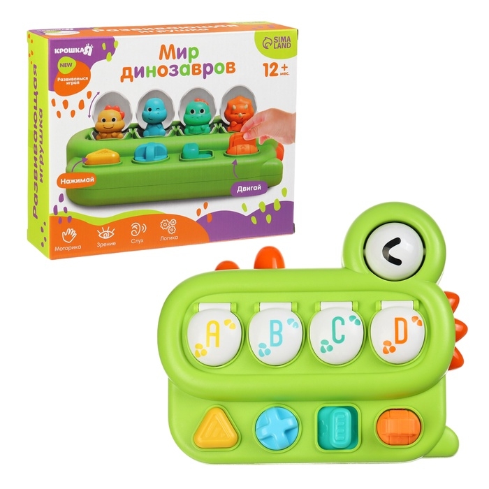 Развивающая игрушка для детей «Мир Динозавров», Крошка Я Развивающая игрушка для детей «Мир Динозавров», Крошка Я