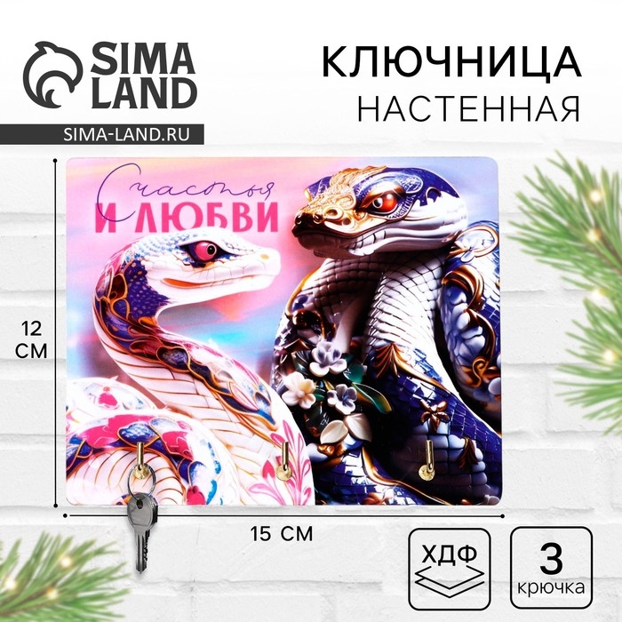 Ключница настенная новогодняя «Счастья и любви», на Новый год Ключница настенная новогодняя «Счастья и любви», на Новый год