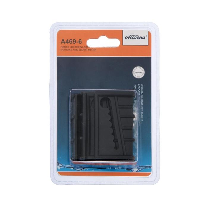 Крепеж для монтажа накладной мойки Accoona A469-6 Крепеж для монтажа накладной мойки Accoona A469-6