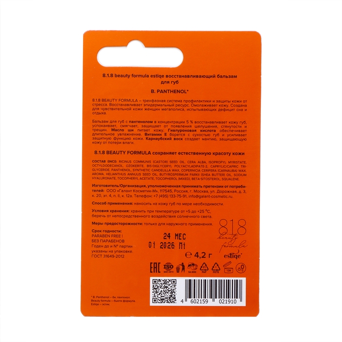 Бальзам для губ 818 b.f.e. восстанавливающий , 4,2 г Бальзам для губ 818 b.f.e. восстанавливающий , 4,2 г