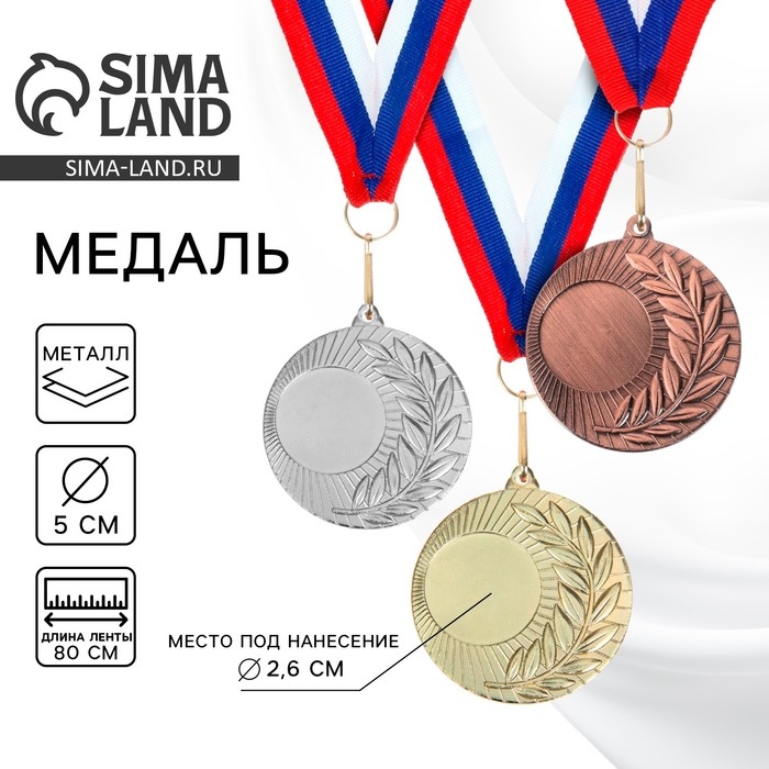 Медаль под нанесение 021, d= 5 см. Цвет бронза. С лентой Медаль под нанесение 021, d= 5 см. Цвет бронза. С лентой