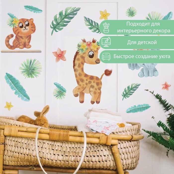 Наклейка интерьерная цветная Наклейка интерьерная цветная "Зверята и экзотические цветы" 50х70 см