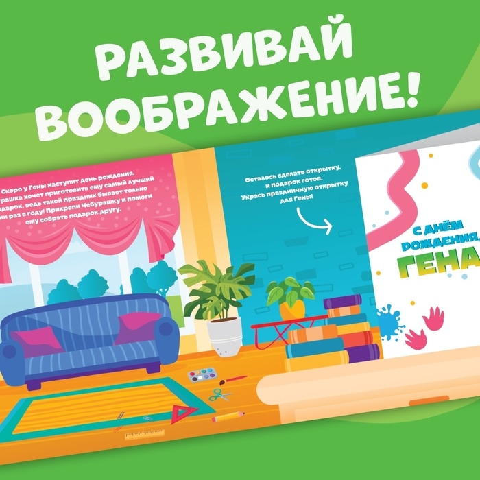 Магнитная книжка  Магнитная книжка "День Рождения Гены", Чебурашка