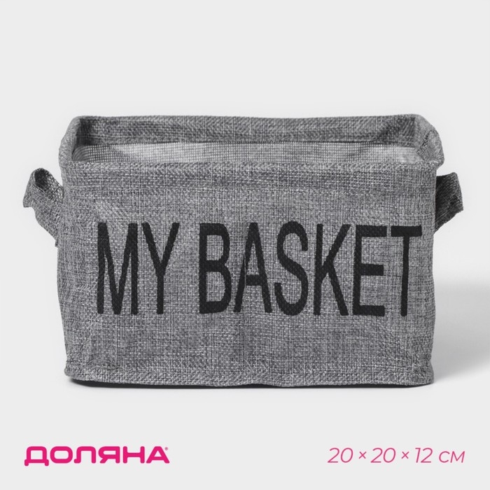 Органайзер для хранения белья Доляна My Basket, 4 ячейки, 20×20×12 см, цвет серый Органайзер для хранения белья Доляна My Basket, 4 ячейки, 20×20×12 см, цвет серый