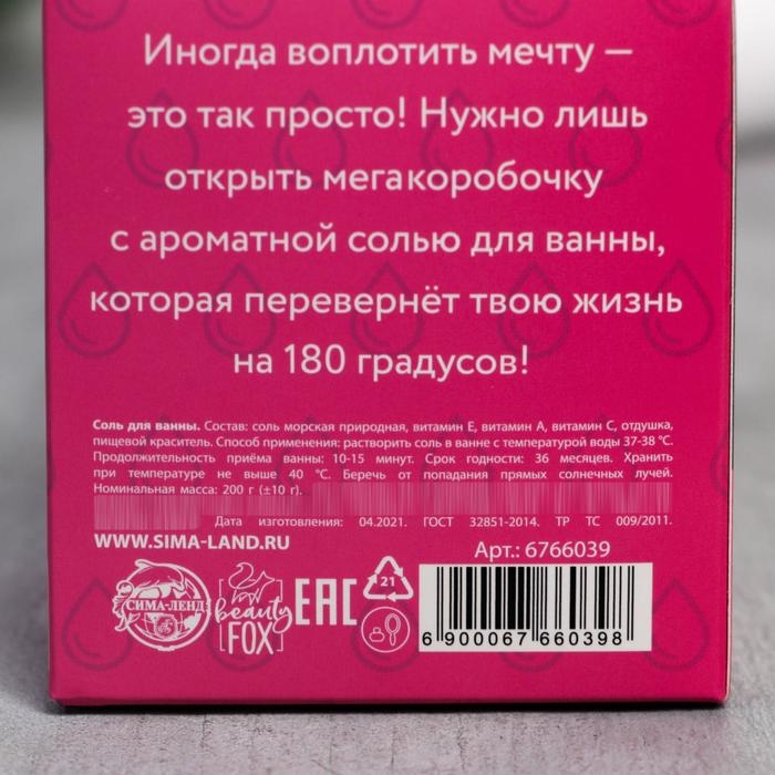 Соль для ванны «Слезы моих бывших», 200 г, аромат ягод, BEAUTY FOX Соль для ванны «Слезы моих бывших», 200 г, аромат ягод, BEAUTY FOX