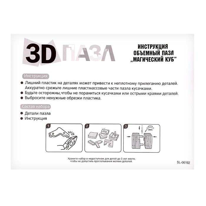 3D пазл «Магический куб», кристаллический, 30 деталей, цвета МИКС 3D пазл «Магический куб», кристаллический, 30 деталей, цвета МИКС