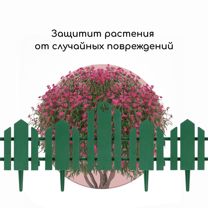 Ограждение декоративное, 25 × 170 см, 5 секций, пластик, зелёное, «Чудный сад» Ограждение декоративное, 25 × 170 см, 5 секций, пластик, зелёное, «Чудный сад»