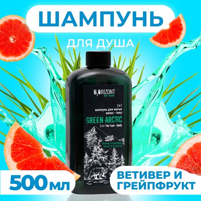 Шампунь для мытья волос и тела Vilsen ветивер и грейпфрукт, 500 мл Шампунь для мытья волос и тела Vilsen ветивер и грейпфрукт, 500 мл