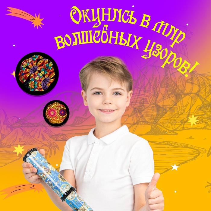 Калейдоскоп «Карта путешественника», 29 см, МИКС Калейдоскоп «Карта путешественника», 29 см, МИКС