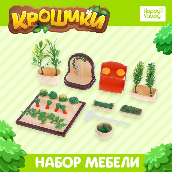 Набор игровой «Крошики», огород Набор игровой «Крошики», огород