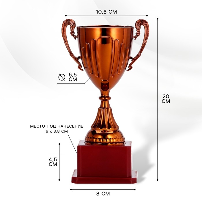 Кубок 045, наградная фигура, бронза, подставка пластик, 20 х 10,6 х 8 см. Кубок 045, наградная фигура, бронза, подставка пластик, 20 х 10,6 х 8 см.