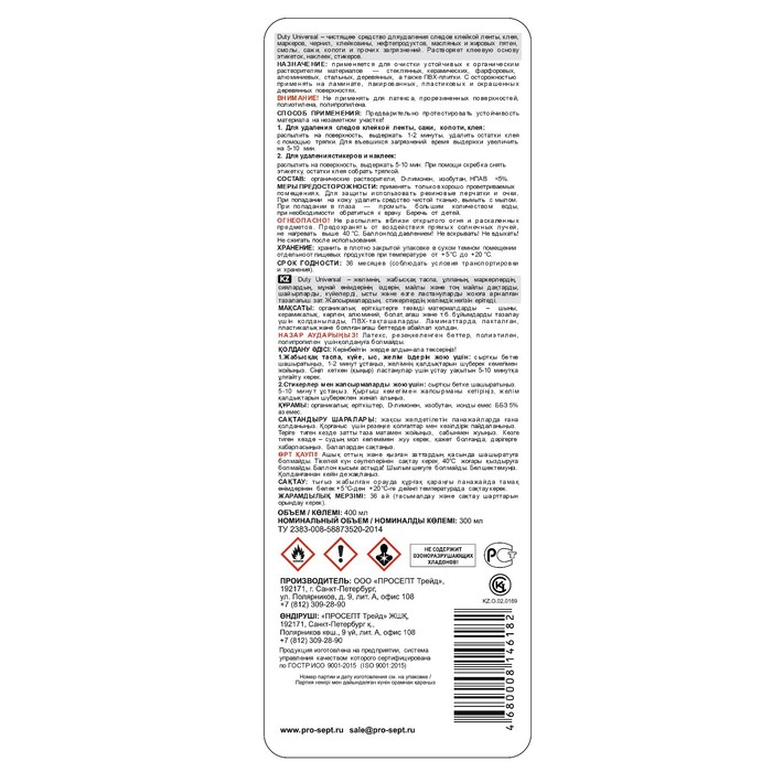 Средство для удаления клея, наклеек, клейкой ленты Duty Universal, 0,4 л Средство для удаления клея, наклеек, клейкой ленты Duty Universal, 0,4 л