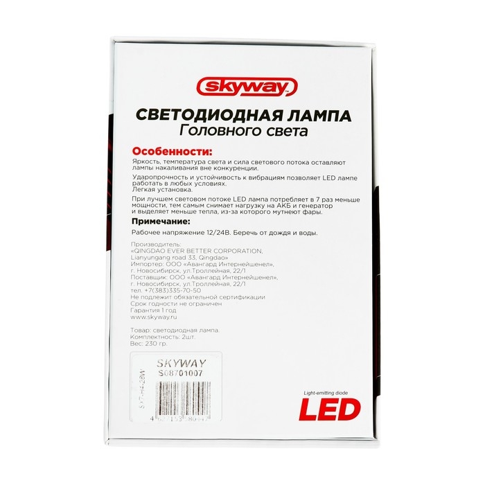 Лампа автомобильная Skyway H4 (X7), 12/24 В, 28 Вт, 6000 K, LED, набор 2 шт Лампа автомобильная Skyway H4 (X7), 12/24 В, 28 Вт, 6000 K, LED, набор 2 шт