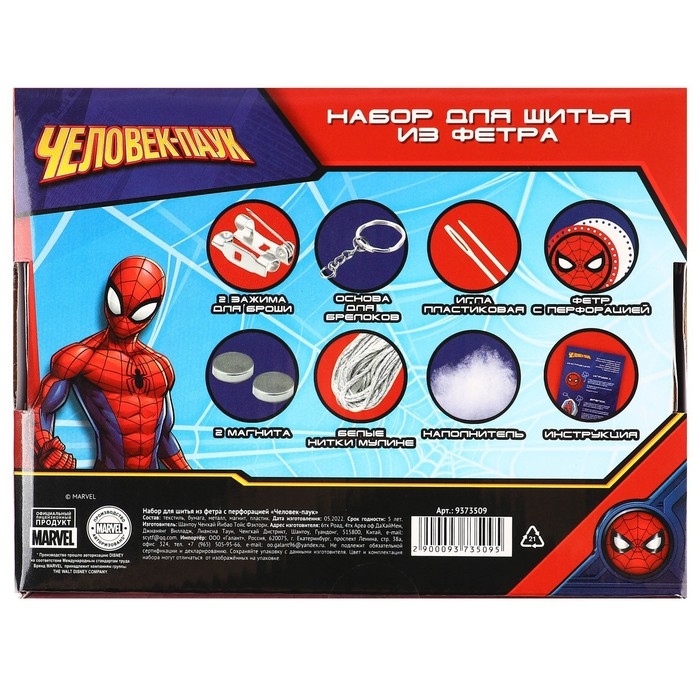 Набор для шитья из фетра с перфорацией, Человек-паук Набор для шитья из фетра с перфорацией, Человек-паук