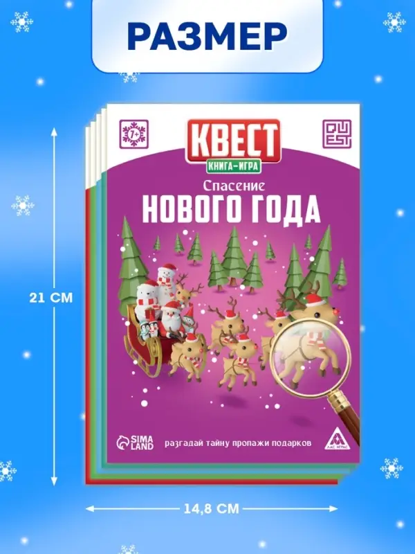 Набор книг-квестов &laquo;Новогоднее Настроение&raquo;, 5 книг