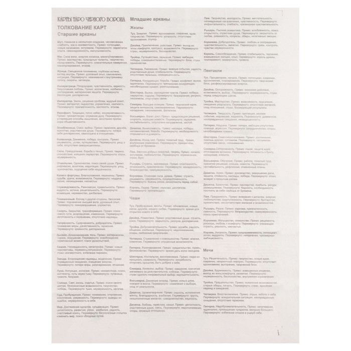 Карты таро  Карты таро "Солнце", карты гадальные, с инструкцией, 78 карт, 7.1 х 11.6 см