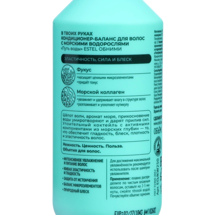 Кондиционер-баланс для волос с морскими водорослями ESTEL ОБНИМИ  Кондиционер-баланс для волос с морскими водорослями ESTEL ОБНИМИ "Путь воды", 250 мл