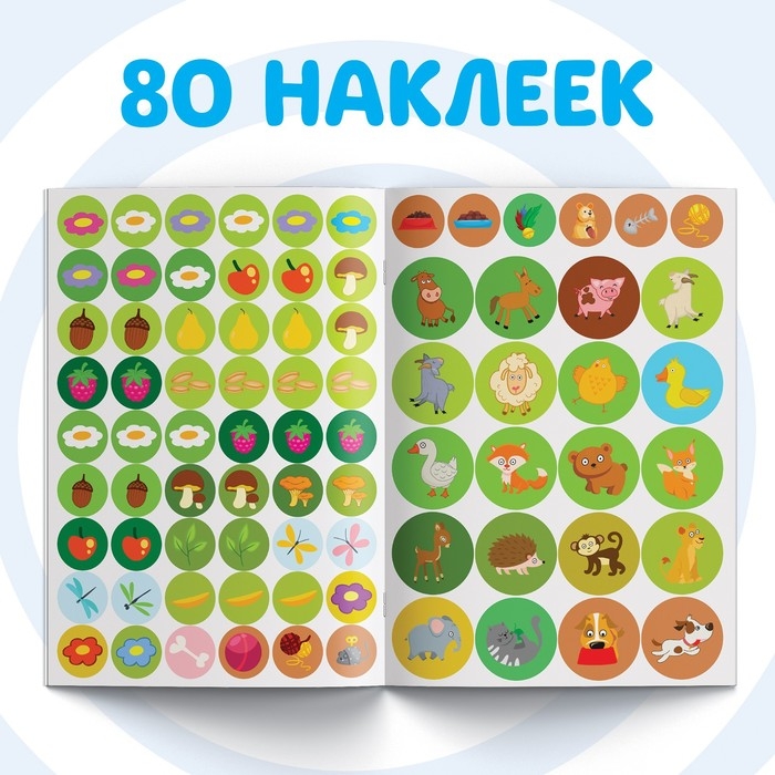 Книга с наклейками-кружочками «Где чей малыш?», 16 стр., А5, Синий трактор Книга с наклейками-кружочками «Где чей малыш?», 16 стр., А5, Синий трактор