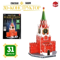 3D Конструктор «Спасская Башня», 31 деталь