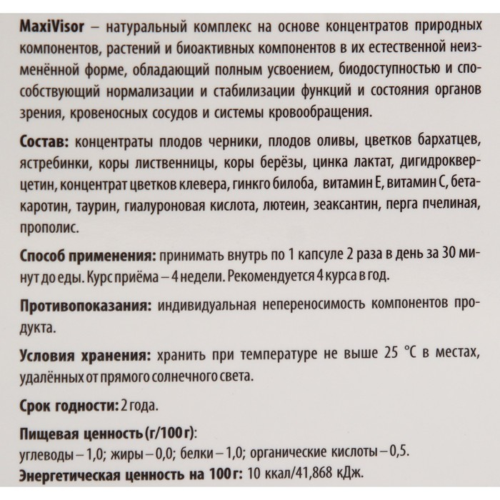 Комплекс для зрения MaxiVisor, 10 капсул по 500 мг Комплекс для зрения MaxiVisor, 10 капсул по 500 мг