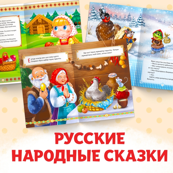 Набор сказок на казахском языке, 12 шт. Набор сказок на казахском языке, 12 шт.