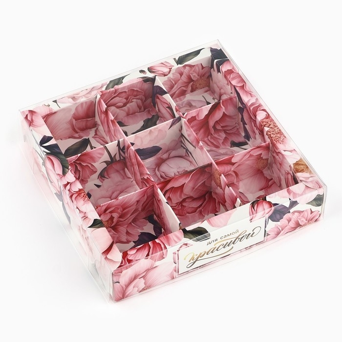 Коробка под 9 конфет с ячейками «Для самой красивой», 14.5 х 14.5 х 3 см Коробка под 9 конфет с ячейками «Для самой красивой», 14.5 х 14.5 х 3 см