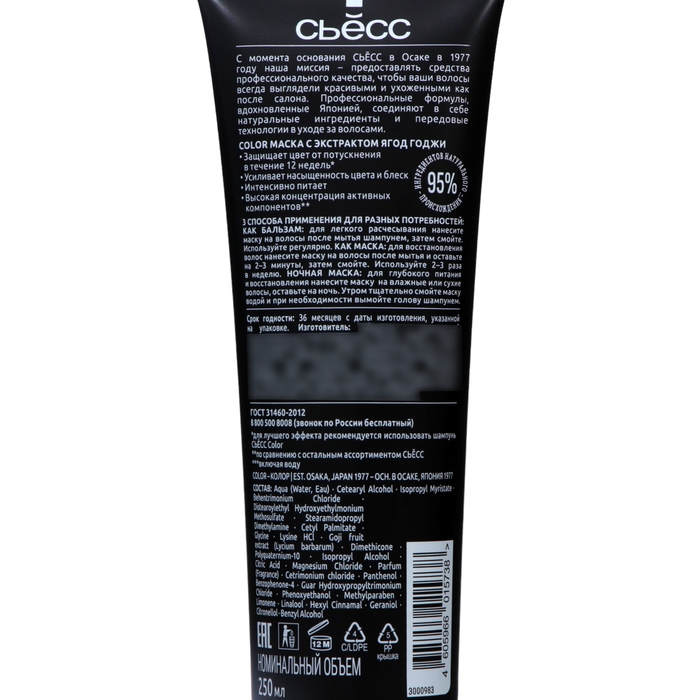 Маска для волос Сьёсс Color, 250 мл Маска для волос Сьёсс Color, 250 мл