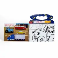 Водная раскраска &laquo;Плывём, едем и летим&raquo;, Синий трактор, с маркером, многоразовая