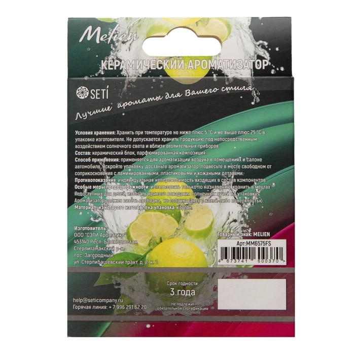 Ароматизатор подвесной Melien Бергамот, керамический Ароматизатор подвесной Melien Бергамот, керамический