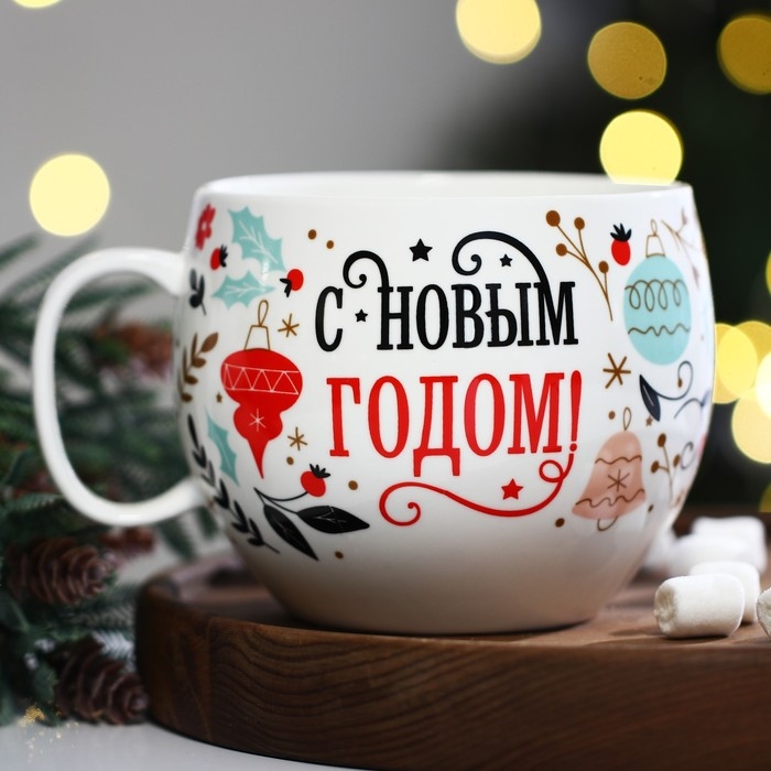 Новый год. Кружка керамическая «С новым годом», 600 мл Новый год. Кружка керамическая «С новым годом», 600 мл