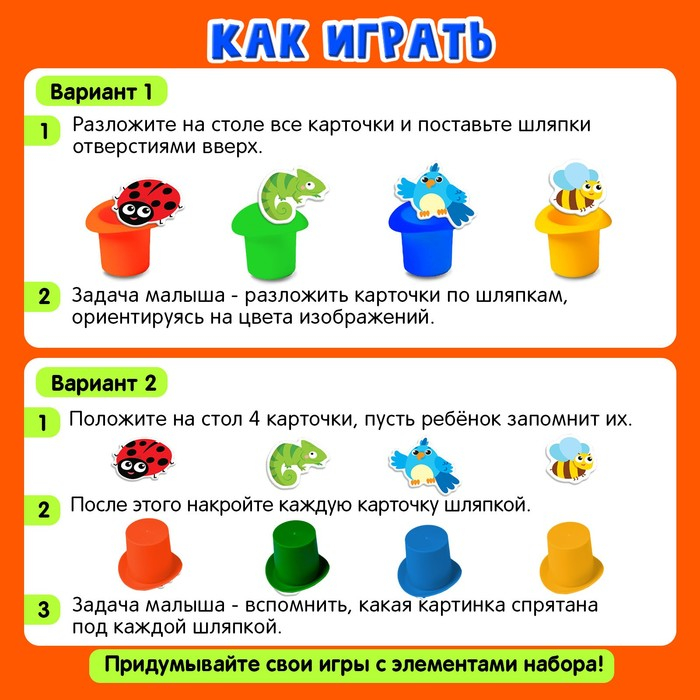 Развивающий набор «Кто под шляпкой?» Развивающий набор «Кто под шляпкой?»