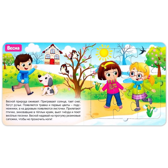 Книга картонная «Зима, весна, лето, осень», 12 стр., с пазлами 5 шт. Книга картонная «Зима, весна, лето, осень», 12 стр., с пазлами 5 шт.