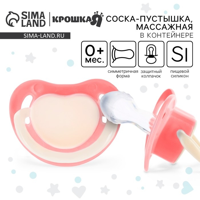 Соска - пустышка силиконовая анатомическая, от 0 мес., цвет розовый Соска - пустышка силиконовая анатомическая, от 0 мес., цвет розовый