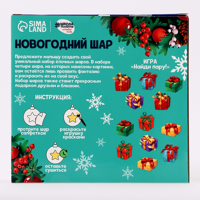 Ёлочные шары под раскраску на новый год &laquo;Новогодняя сказка. Змея&raquo;, d = 7 см, 4 шт, новогодний набор для творчества