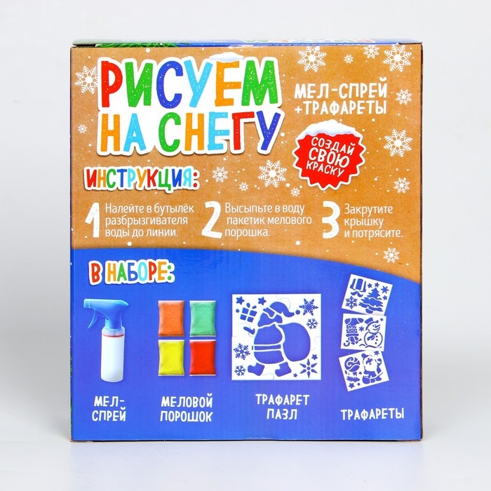 Набор для творчества «Рисуем на снегу. Новогодняя пора» Набор для творчества «Рисуем на снегу. Новогодняя пора»