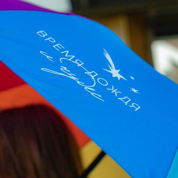 Зонт женский радужный «Время дождя и чудес», 10 спиц. Зонт женский радужный «Время дождя и чудес», 10 спиц.