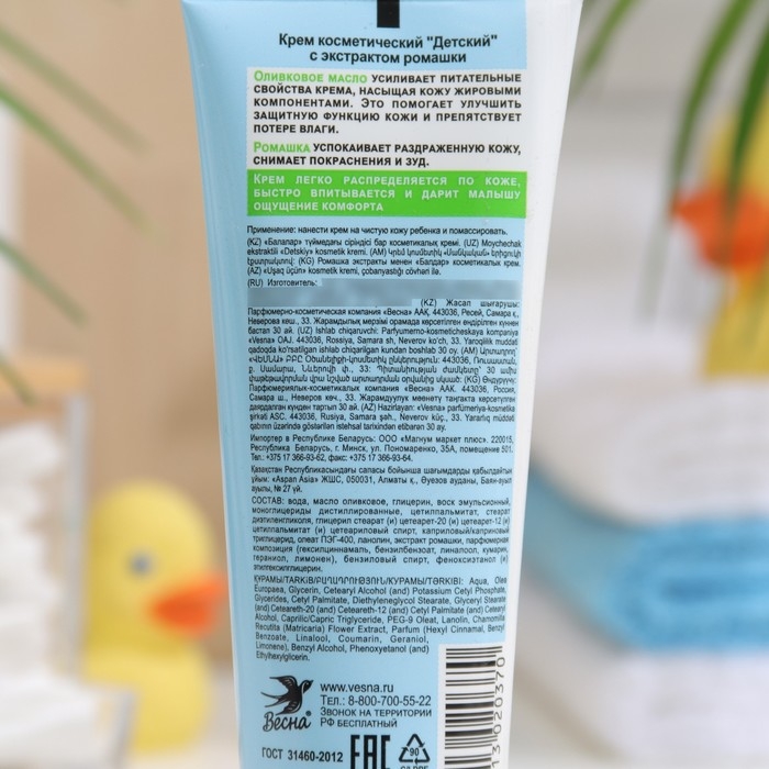 Крем «Детский» с экстрактом ромашки, 75 мл Крем «Детский» с экстрактом ромашки, 75 мл