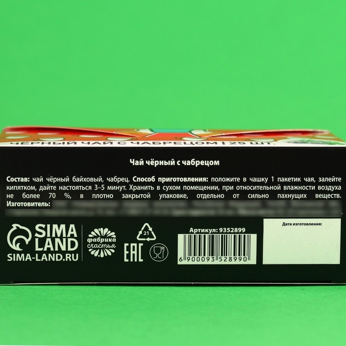 Чай чёрный &laquo;Пей чай!&raquo; с чабрецом, 25 шт. х 2 г.