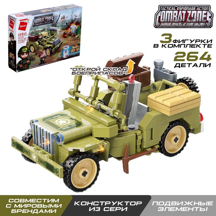 Конструктор Военная зона «Джип», 3 минифигуры и 264 детали Конструктор Военная зона «Джип», 3 минифигуры и 264 детали