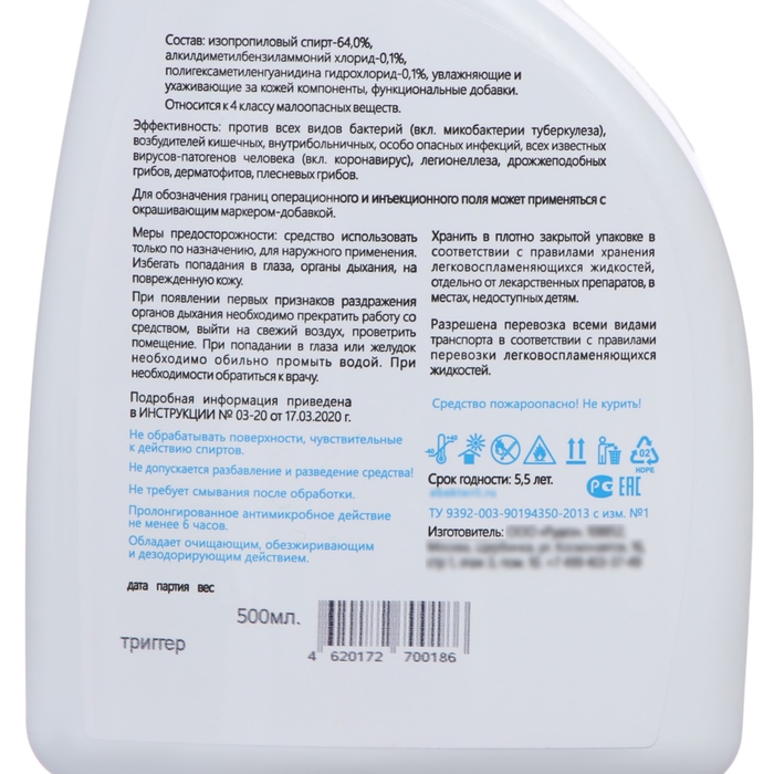 Антисептик кожный  Антисептик кожный "Абактерил-Актив" с триггером, 500 мл