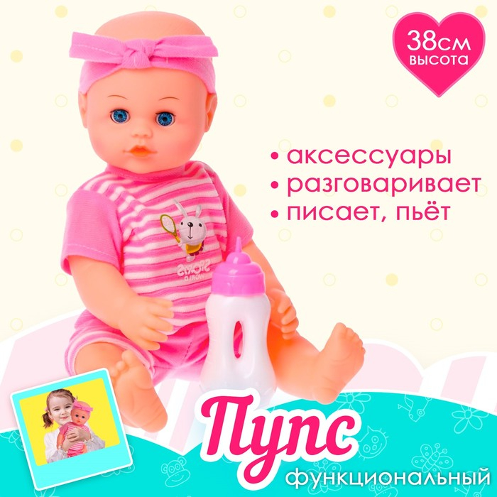 Пупс «Любимый Малыш» с аксессуарами, пьет, писает, звук, МИКС Пупс «Любимый Малыш» с аксессуарами, пьет, писает, звук, МИКС